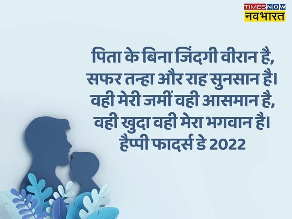 Father's Day, Father's Day 2022, Father's Day images, Father's Day wishes, happy Father's Day, happy Father's Day 2022, happy Father's Day images, happy Father's Day wishes, happy Father's Day wishes images, happy Father's Day wallpaper