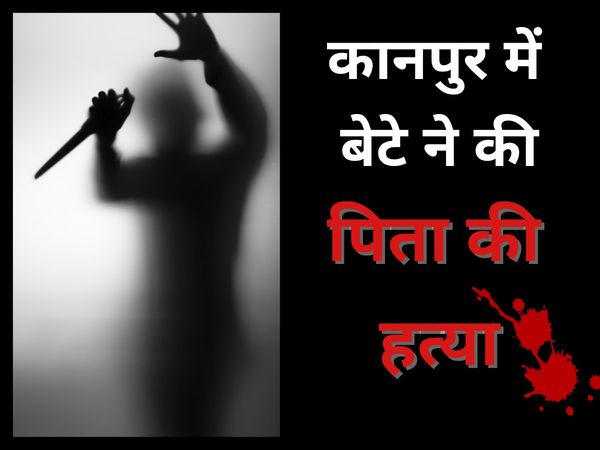 Kanpur Murder Case