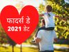 fathers day date 2021, 2021 fathers day in india, Father's day 2021 date in june calender, फादर्स डे 2021 कब है, फादर्स डे 2021 की डेट