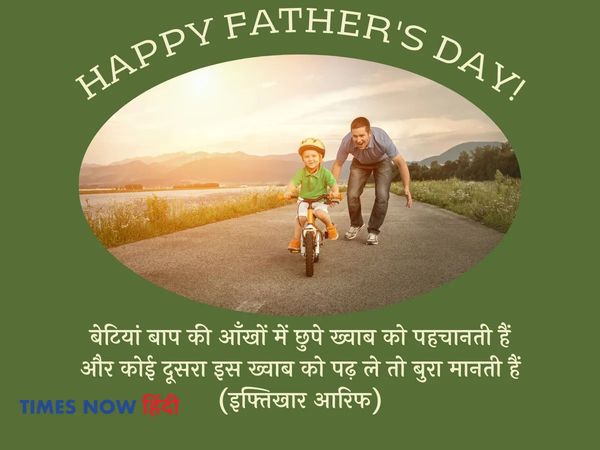 fathers day shayari,shayari on father in hindi,shayari on father and daughter in hindi, shayari on father in hindi,shayari on father and daughter in hindi,फादर्स डे शायरी,पापा के लिए शायरी,papa ke liye shayari,fathers day shayari hindi फादर्स डे शायरी