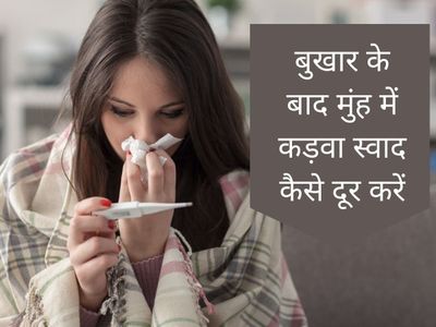 How to get rid of bitter taste in mouth after fever, bitter taste in mouth remedy, bitter taste in mouth home remedy, bitter taste in mouth coronavirus, bitter taste in mouth covid treatment, sudden bitter taste in mouth covid, 