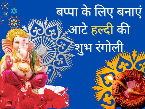 Rangoli on Ganesh Chaturthi 2022 