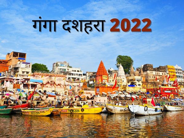 Ganga Dussehra 2022