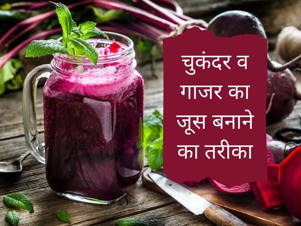 How to make Gajar Chukandar Juice at home
