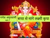 Ganesh ji ke Upay Pujan vidhi in hindi to please ganpati for good marriage job budhwar ko bappa ki puja Ganesh amritvani part 1 