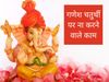 Ganesh Chaturthi 2021, What should not be done on Ganesh Chaturthi, Ganesh Chaturthi Special tips, what not to do on ganesh chaturthi, ganesh festival 2021, चतुर्थी पर ना करने वाले काम, गणेश चतुर्थी में क्या ना करें, चतुर्थी पर क्या ना करें, चतुर्थी स्पेश