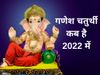 When is Ganesh Chaturthi in 2022: Ganesh Chaturthi 2022 Date Kab Hai Time Tithi Puja Muhurat in India