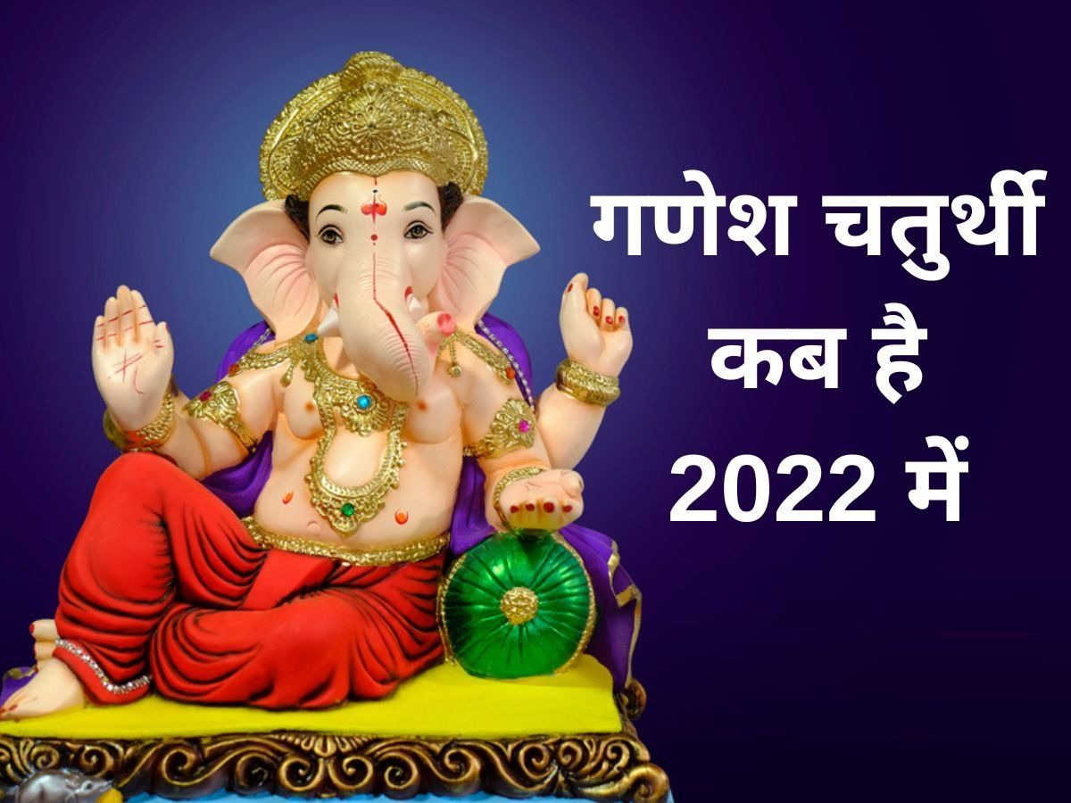 When Is Ganesh Chaturthi In 2022 Ganesh Chaturthi 2022 Date Kab Hai 