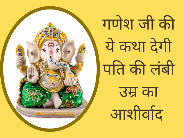  Lord Ganesha Story for Married Women in hindi, Lord Ganesha Story for Married Women in hindi video 2O21, Best Lord Ganesha Story for Married Women,अमर पीहर और अमर सुहाग वाली गणेश जी की अदभुत कहानी