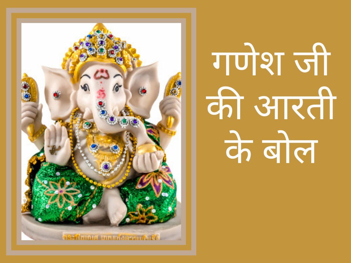 ganesh aarti in hindi lyrics