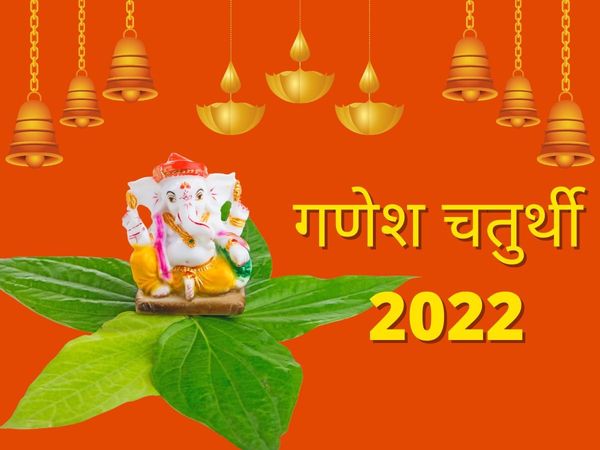 Ganesh Chaturthi 2022 