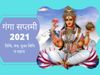 Ganga Sapatmi, Ganga Saptami Pooja, Ganga Saptami Pooja Vidhi, Ganga Saptami Katha, Ganga Saptami Date, गंगा सप्तमी, गंगा सप्तमी पूजा, गंगा सप्तमी पूजा विधि, गंगा सप्तमी कब है