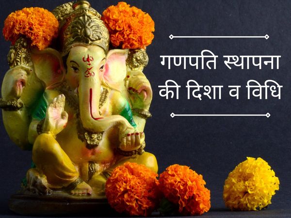Ganesh Chaturthi Murti Sthapna Tips, Ganesh Chaturthi 2021, ganesh chaturthi wishes, ganesh chaturthi murti sthapana vidhi, ganesh chaturthi murti sthapana muhurat 2021, ganesh chaturthi muhurat 2021, ganesh chaturthi 2021 list,