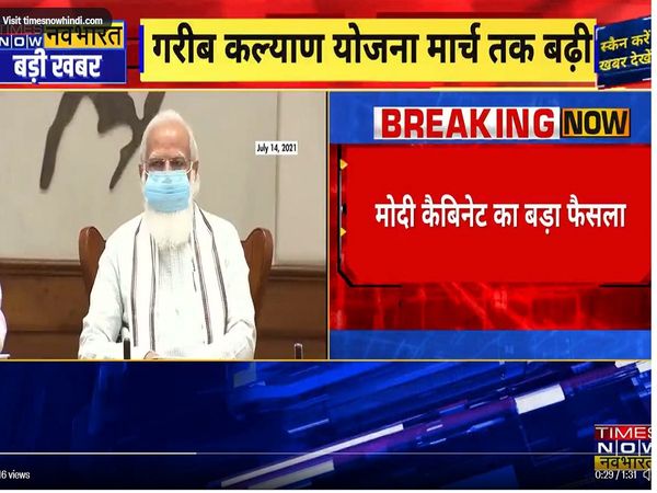 सरकार का बड़ा फैसला, गरीबों को मार्च तक मिलेगा मुफ्त राशन