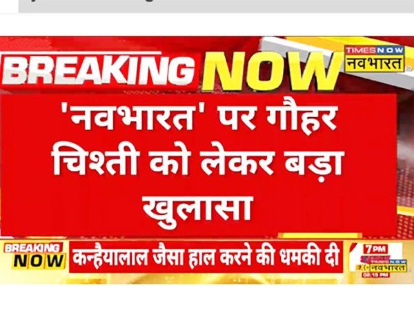 Gauhar Chishti disclosure