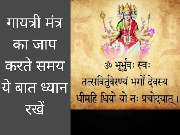Gayatri Mantra vidhi vidhan jaap 