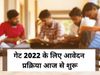 GATE 2022, gate 2022 apply online, gate 2022 registration, गेट परीक्षा, गेट परीक्षा 2021