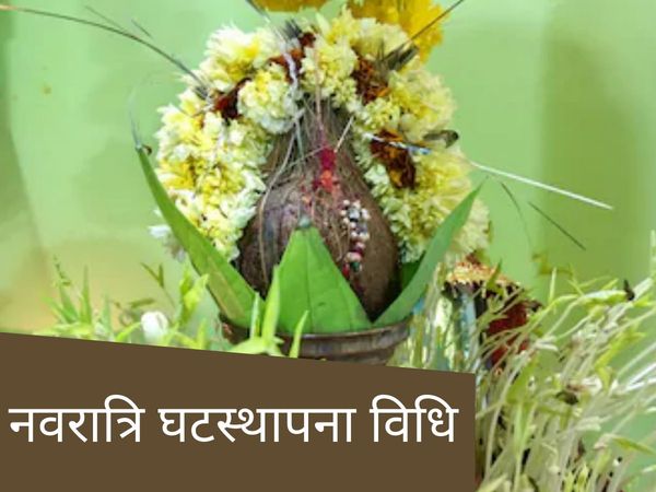 navratri 2020 ghatasthapana kalash sthapna ka shubh muhurt vidhi 