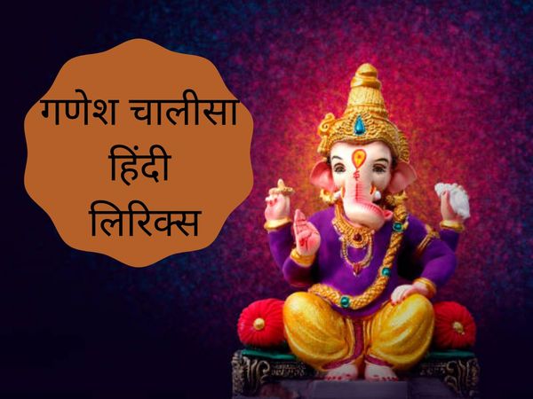 Ganesha Chalisa Lyrics in Hindi For Worshipping Lord Ganesha, Ganesha Chalisa Hindi Lyrics 