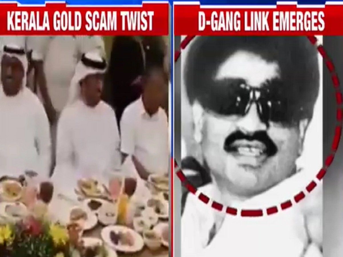 Kerala gold smuggling case: एनआईए ने जांच में पाया- आरोपी का संबंध दाऊद इब्राहिम से