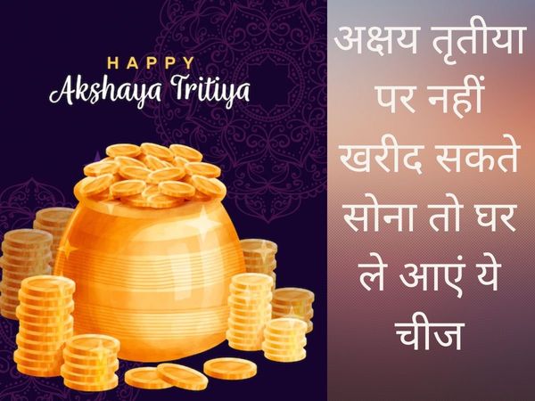 Akshaya Tritiya 2022