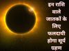 Solar Eclipse
