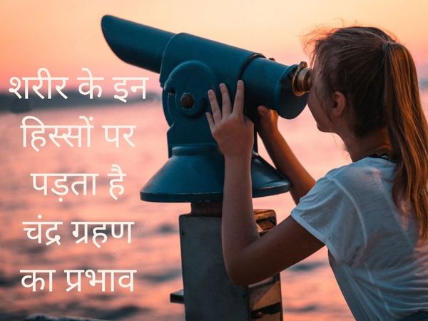 Lunar Eclipse Effect