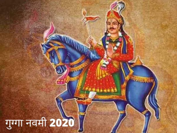 Gugga Navami, गुग्गा नवमी, गोगा नवमी