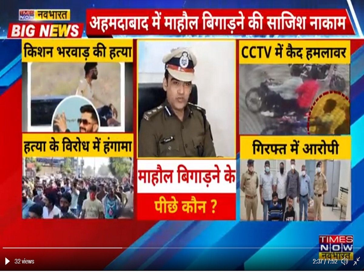 Gujarat: तनाव फैलाने की थी साजिश? धंधुका हत्याकांड में 2 मौलवी समेत 4 गिरफ्तार, पाकिस्तान कनेक्शन की आशंका