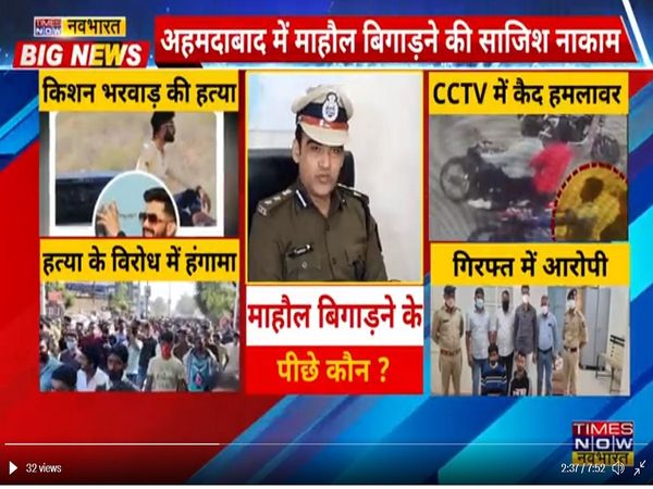 Gujarat: तनाव फैलाने की थी साजिश? धंधुका हत्याकांड में 2 मौलवी समेत 4 गिरफ्तार, पाकिस्‍तान कनेक्‍शन की आशंका