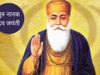Guru Nanak Jayanti, गुरु नानक जयंती