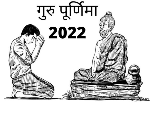 Guru Purima 2022