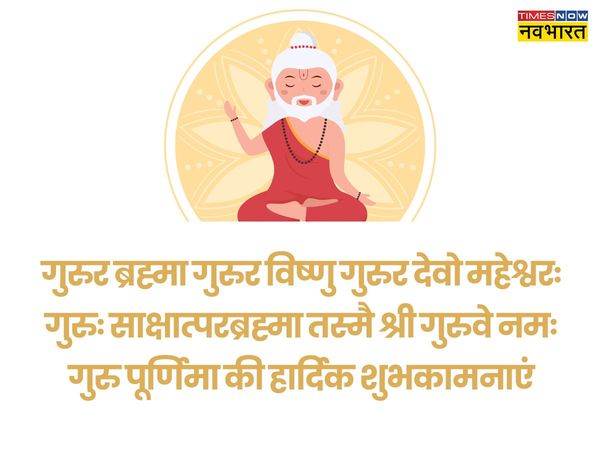  Guru purnima, Guru purnima wishes, happy Guru purnima, happy Guru Purnima, Guru purnima wishes images, happy Guru purnima sms, happy Guru purnima status,  Guru purnima quotes, Guru purnima quotes in hindi, Guru purnima messages in hindi