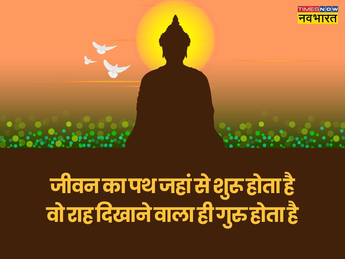 Happy Guru Purnima 2022 Hindi Wishes, Images, Quotes, Status ...