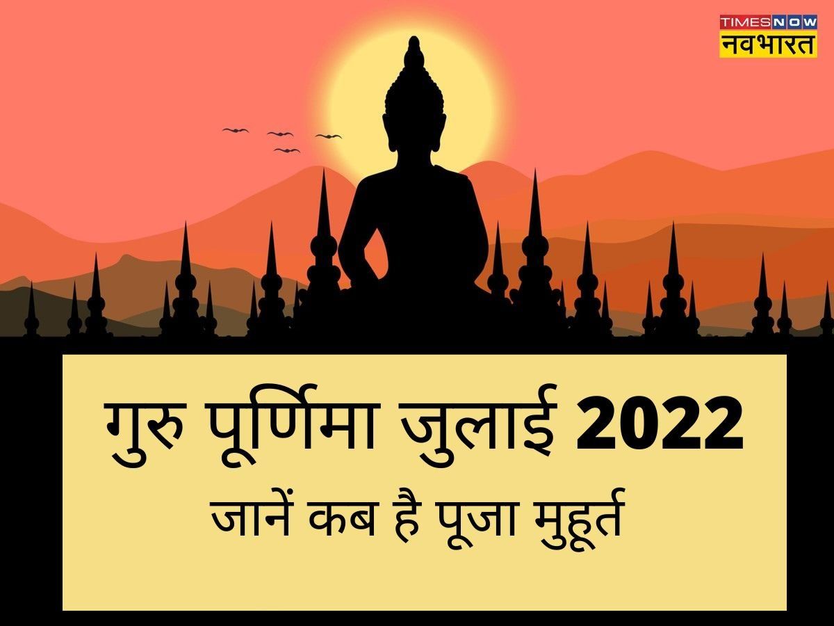 Guru Purnima 2022 Date and Time, Puja Muhurat in Hindi: Guru ...