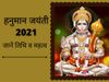 Hanuman Jayanti 2021 Date In India, Hanuman Jayanti 2021 mein kab hai, Hanuman Jayanti Date, Hanuman Jayanti, Hanuman Jayanti Pooja Vidhi, Hanuman Jayanti Time,Hanuman Jayanti 2021 kab hai, Hanuman जयंती 2021, हनुमान जयंती 2021 डेट, हनुमान जयंती 2021 की