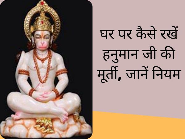 Where To Put Hunuman Ji Picture In House, Where Should Hunuman Ji Photos Be Placed At Home, Vastu Tips Where And How Can You Picture Lord Hunuman Ji, Ghar Mein Kis Disha Mein Karein Hunuman Ji Ka Picture Sthapit, घर में हनुमान जी की फोटो किस दिशा में स्था