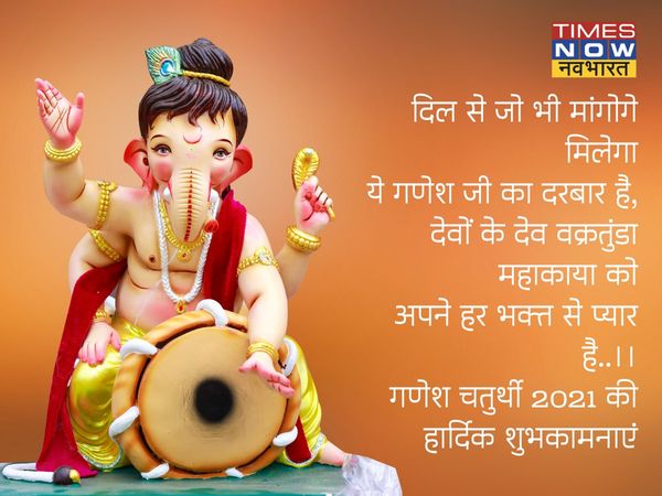 anesh chaturthi, ganesh chaturthi 2021, happy ganesh chaturthi, ganesh chaturthi quotes in hindi, happy ganesh chaturthi quotes in hindi, happy ganesh chaturthi, happy ganesh chaturthi images, happy ganesh chaturthi wishes