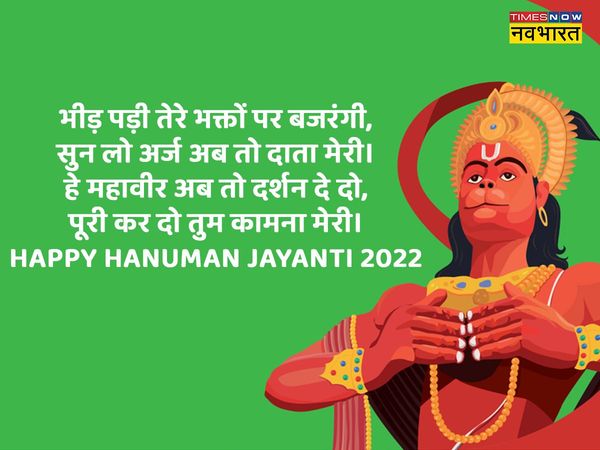 Hanuman Jayanti, Hanuman Jayanti 2022, Hanuman Jayanti images, Hanuman Jayanti wishes, happy Hanuman Jayanti, happy Hanuman Jayanti 2022, happy Hanuman Jayanti images, happy Hanuman Jayanti wishes, happy Hanuman Jayanti wishes images