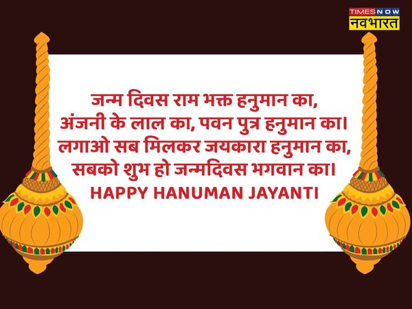 hanuman jayanti, hanuman jayanti 2022, hanuman jayanti images, hanuman jayanti wishes, happy hanuman jayanti, happy hanuman jayanti 2022, happy hanuman jayanti images, happy hanuman jayanti wishes, happy hanuman jayanti sms, happy hanuman jayanti greeting