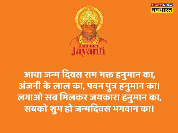 Hanuman Jayanti, Hanuman Jayanti 2022, happy Hanuman Jayanti, happy Hanuman Jayanti, happy Hanuman Jayanti wishes in hindi, happy Hanuman Jayanti wishes, happy Hanuman Jayanti wishes messages in hindi, happy Hanuman Jayanti hindi wishes, happy Hanuman Jay