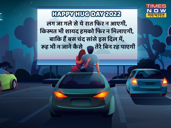 happy Hug day, happy Hug day 2022, happy Hug day images, happy Hug day images 2022, happy Hug day 2022 status, happy Hug day Shayari images, happy Hug day quotes, happy happy Hug day Shayari quotes, happy Hug day wallpaper, happy Hug day video, happy Hug 