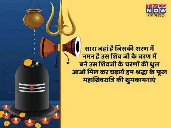 Maha Shivratri, Maha Shivratri 2022, Maha Shivratri images, Maha Shivratri wishes, happy Maha Shivratri, happy Maha Shivratri 2022, happy Maha Shivratri images, happy Maha Shivratri wishes, happy Maha Shivratri wishes images