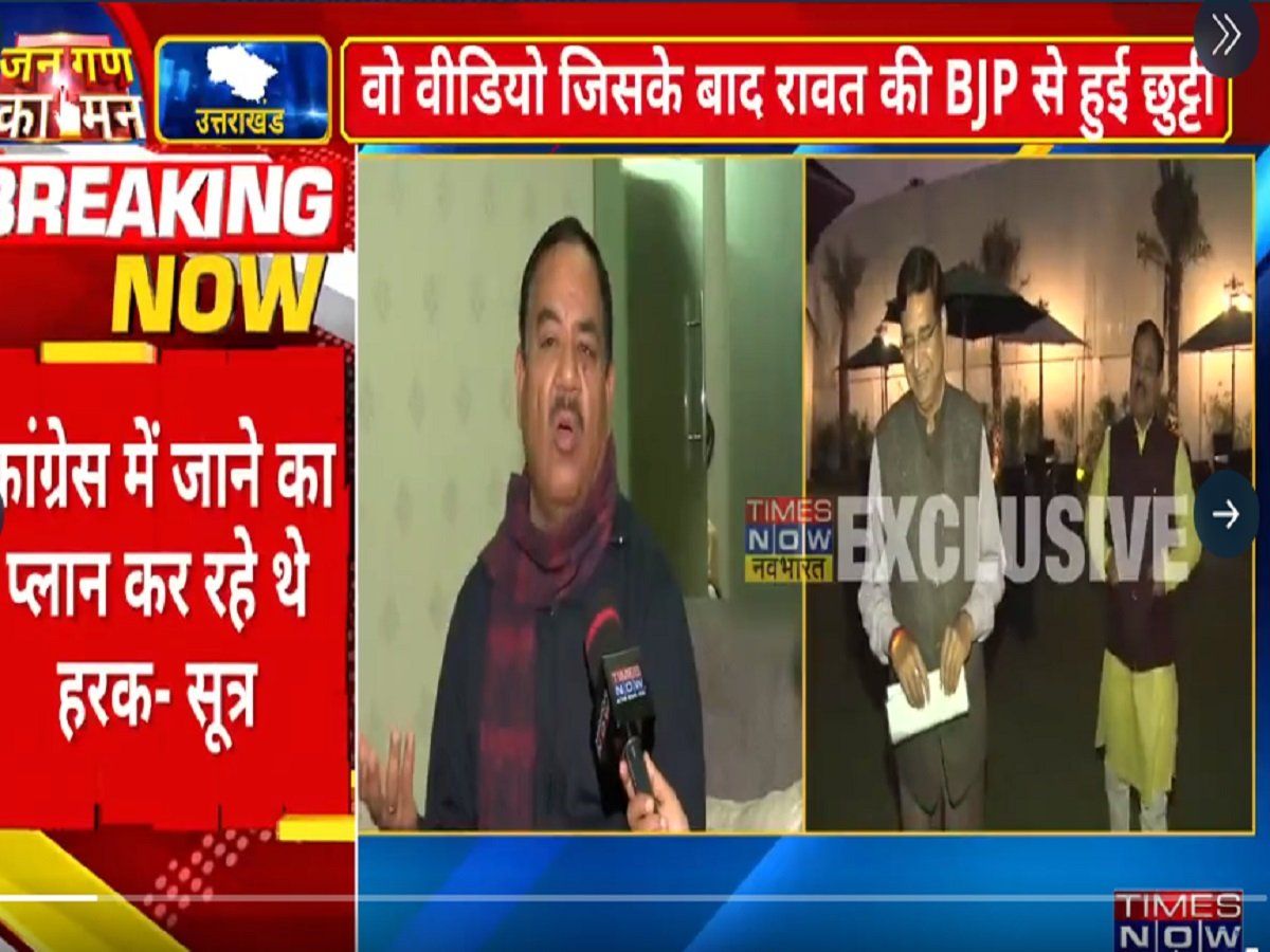 क्या इन दो वजहों से बीजेपी से हरक सिंह रावत का हुआ निष्कासन, नेता विपक्ष से मीटिंग का एक्सक्लूसिव वीडियो