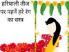 Hariyali Teej kab hai