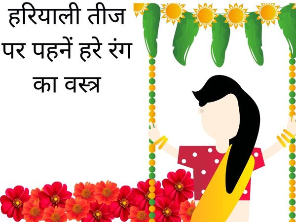 Hariyali Teej kab hai