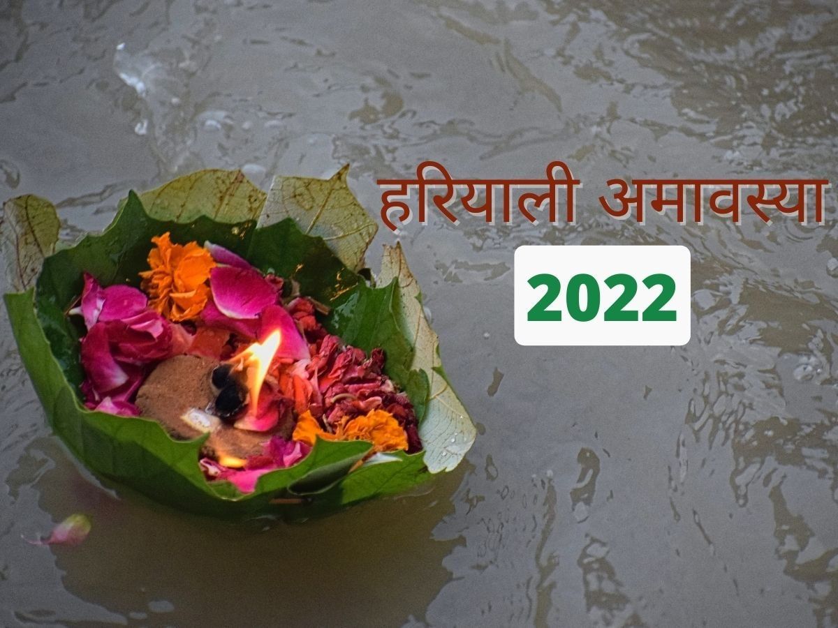 Hariyali Amavasya 2022: Sawan Month Hariyali Amavasya 2022 Date Puja ...