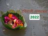 Hariyali Amavasya 2022