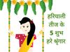 Hariyali Teej 2022 Shringar