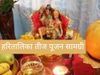hartalika teej puja samagri in hindi hartalika teej pooja ki vidhi kya hai kaise karein hartalika teej puja kab hai 2020 mein 